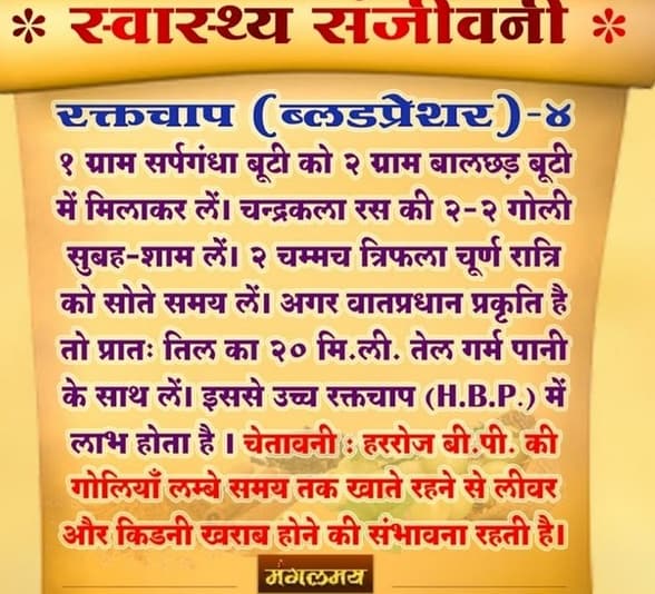 स्वास्थ्य संजीवनी: Healthy Life